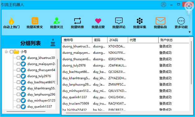 Twitter(X)暴力发送软件